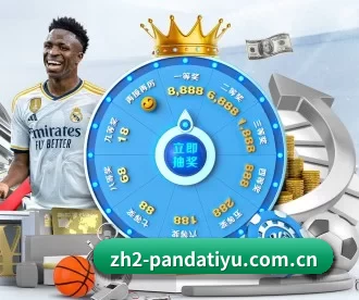 熊猫体育直播 APP