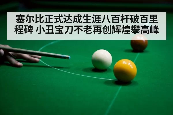 snooker player celebrating